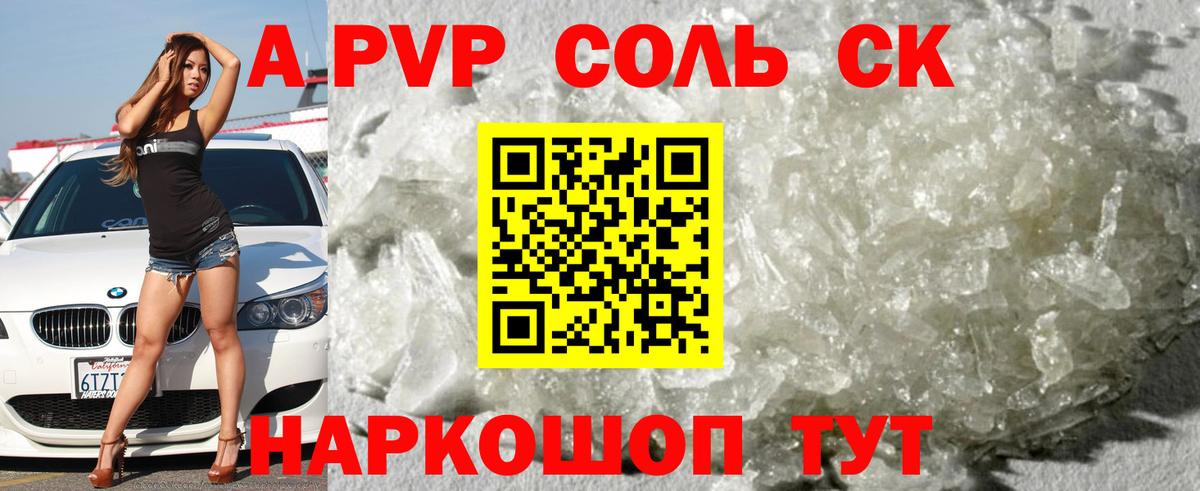 Альфа ПВП VHQ  Вход с VPN  Краснокамск  A-PVP крисы CK  где купить наркотик  APVP VHQ 