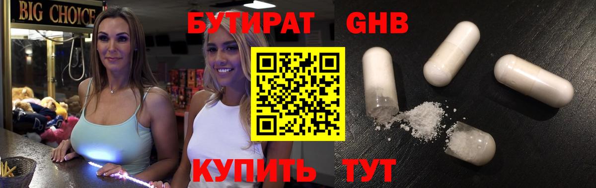 Бутират оксибутират Краснокамск