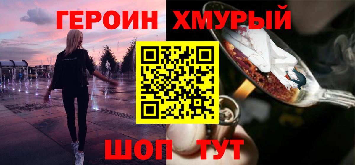 ГЕРОИН белый Краснокамск