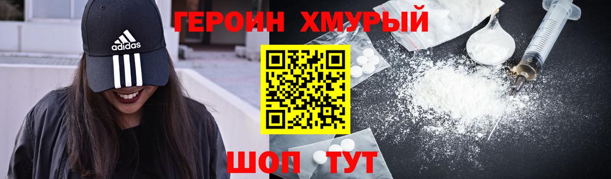 Героин Heroin  Вход с VPN  Героин  Краснокамск 