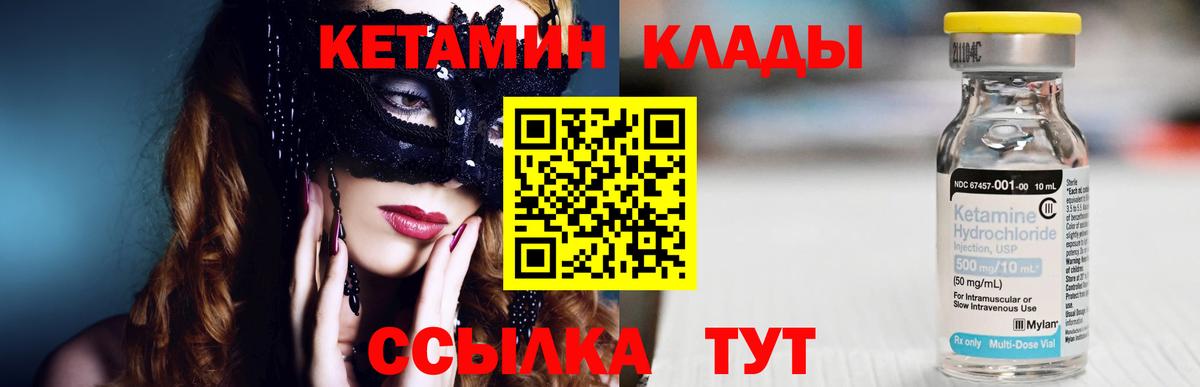 Кетамин ketamine Краснокамск
