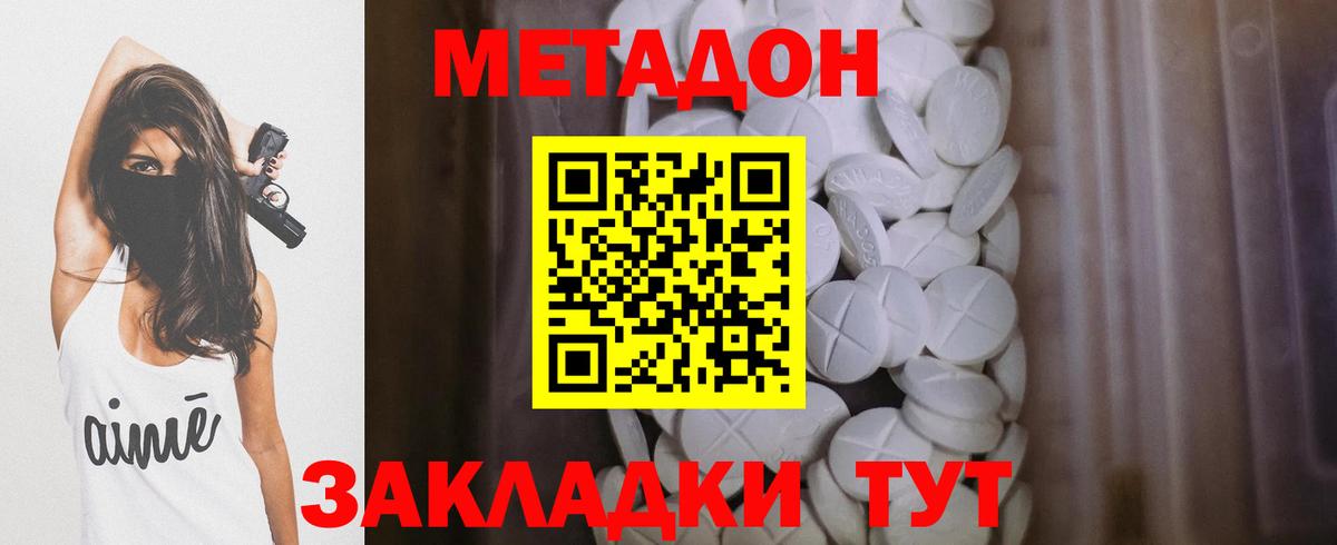 Краснокамск  Метадон VHQ  Вход с VPN  Метадон кристалл 